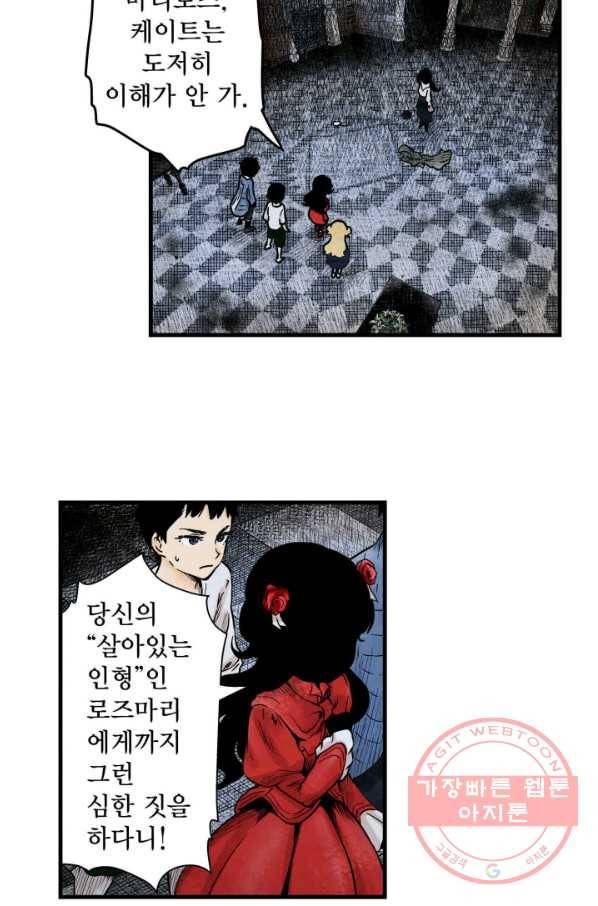 섀도 하우스 69화 9