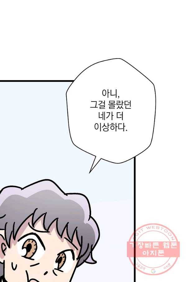 도덕과부도 103화 12