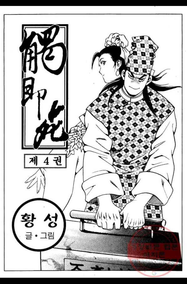 촉즉사 7화 2