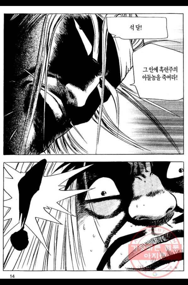 촉즉사 7화 11