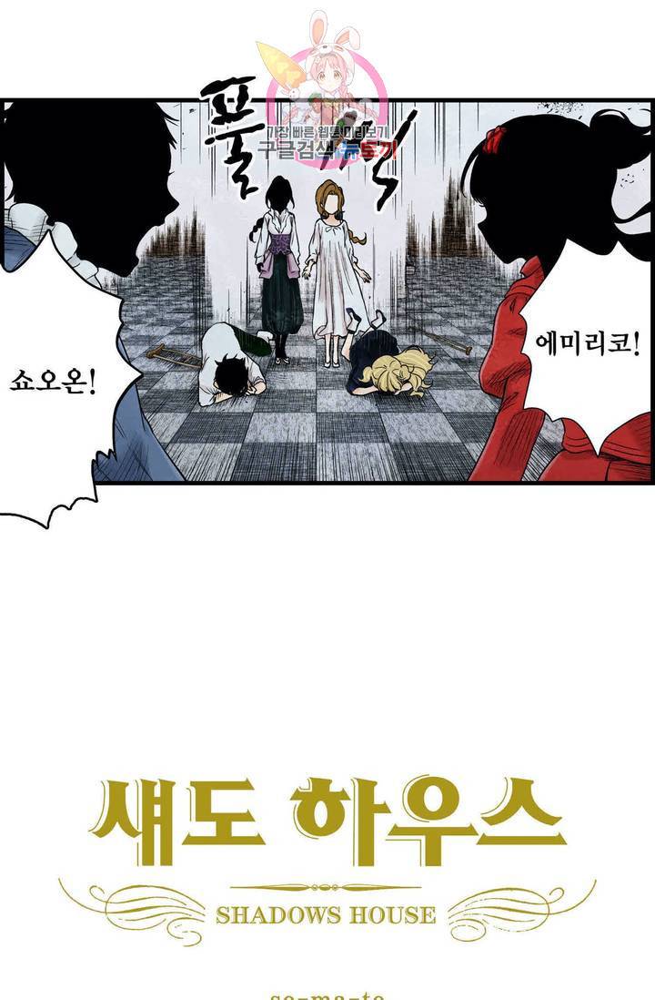 섀도 하우스 70화 2