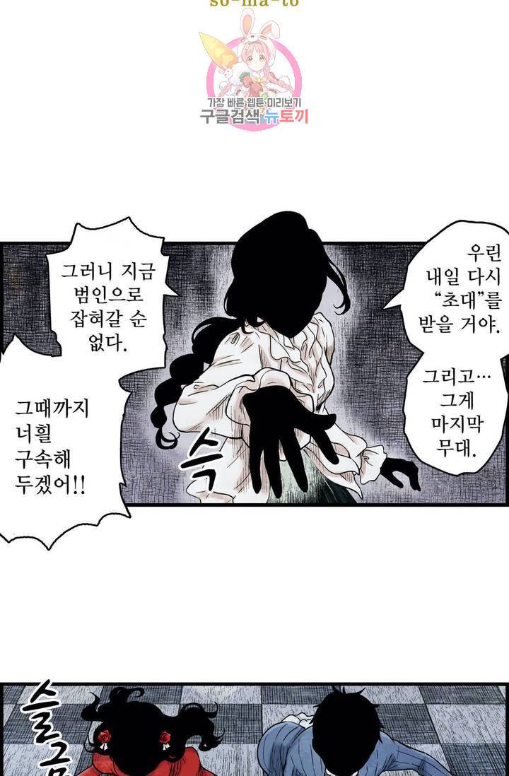 섀도 하우스 70화 3