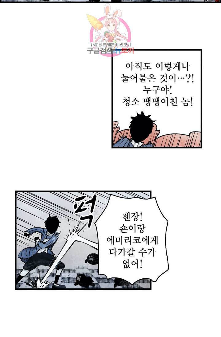 섀도 하우스 70화 6