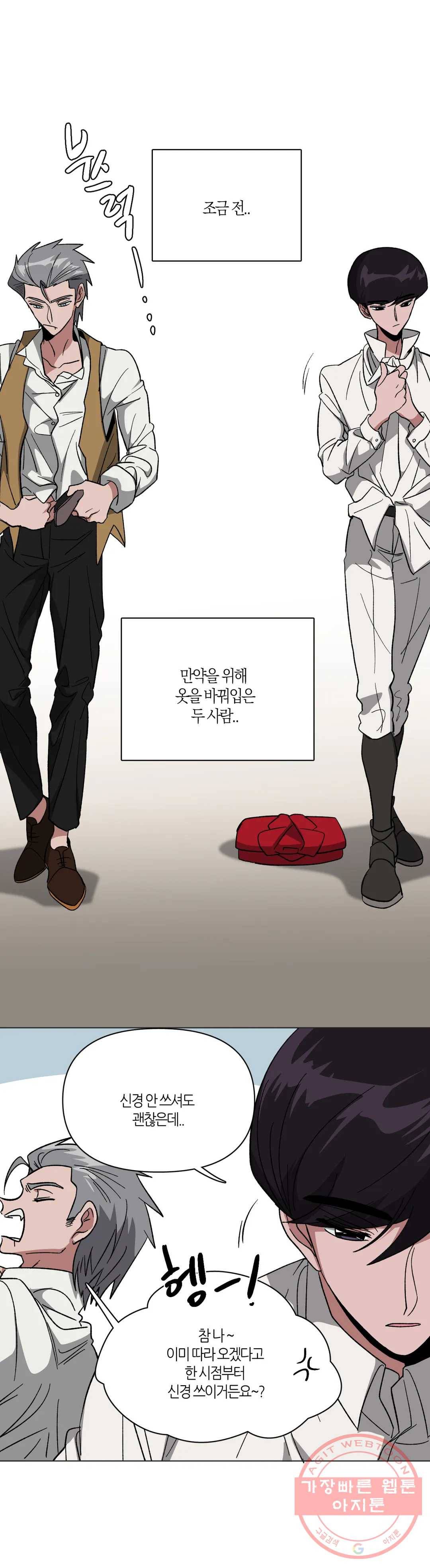 집사랑 55화 표적을 겨눈 집사 1