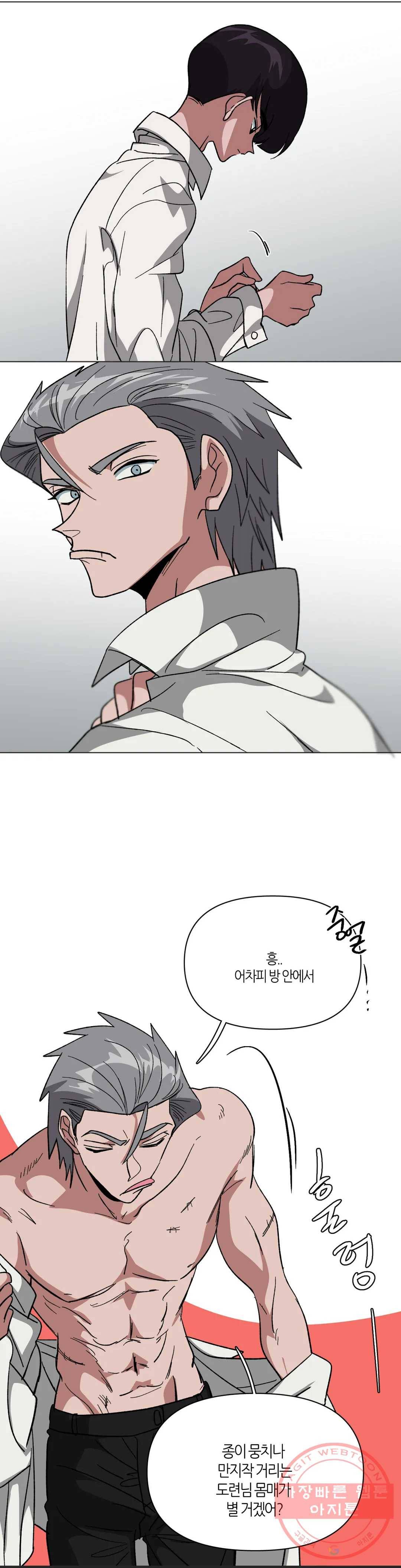 집사랑 55화 표적을 겨눈 집사 2
