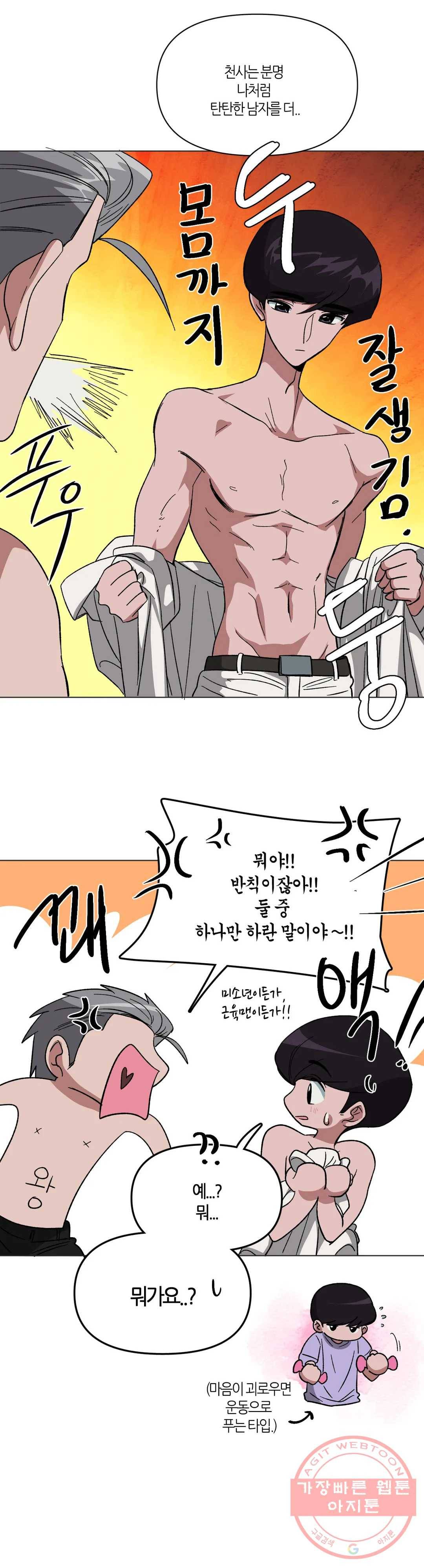 집사랑 55화 표적을 겨눈 집사 3