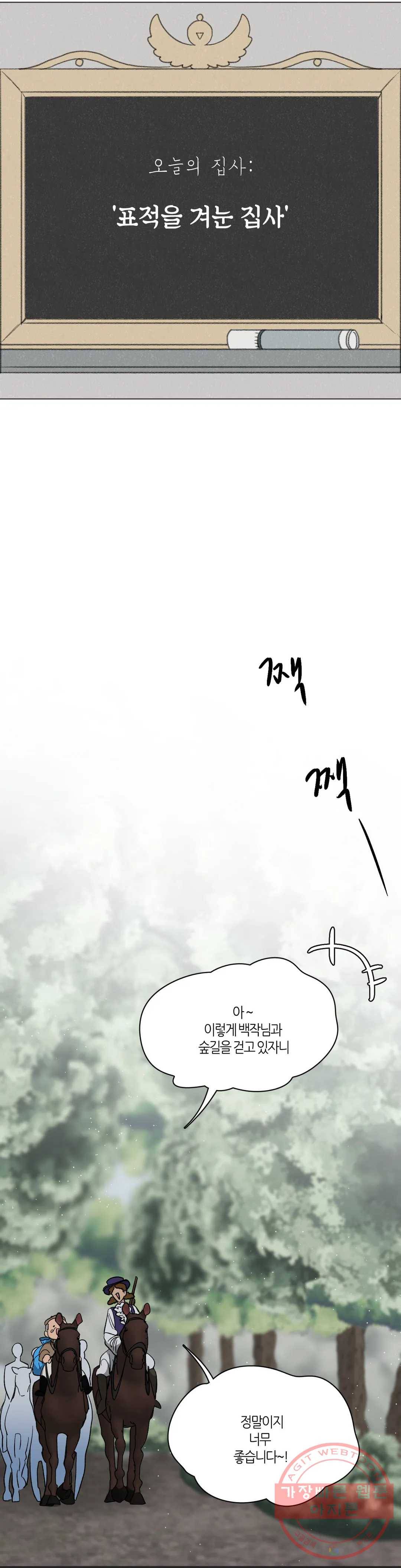 집사랑 55화 표적을 겨눈 집사 4
