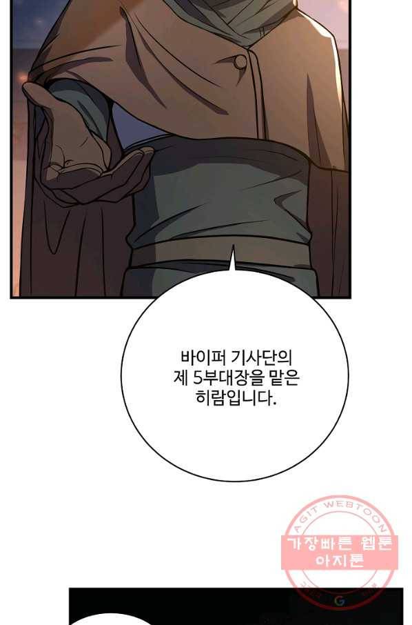 8서클 마법사의 환생 73화 5