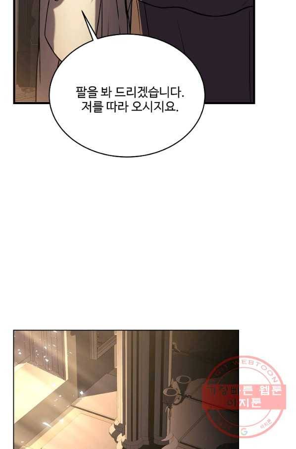 8서클 마법사의 환생 73화 9