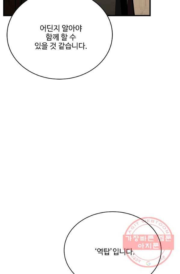 8서클 마법사의 환생 73화 22