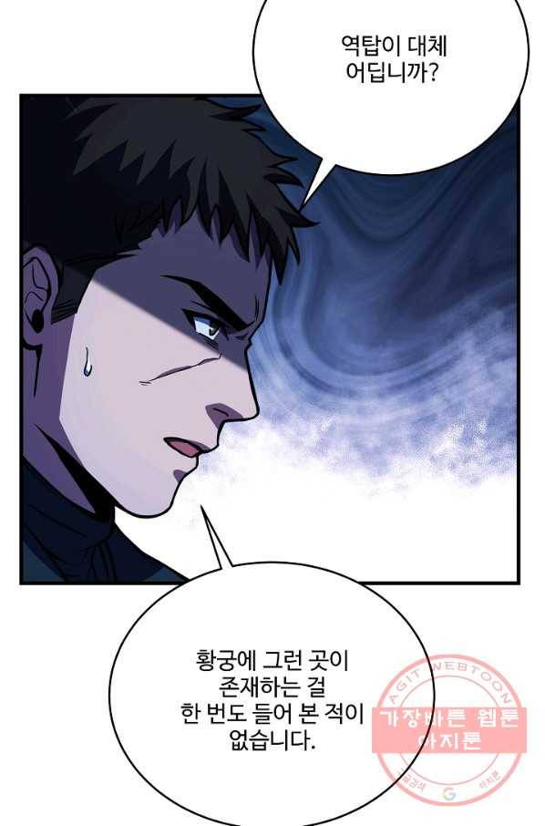 8서클 마법사의 환생 73화 24