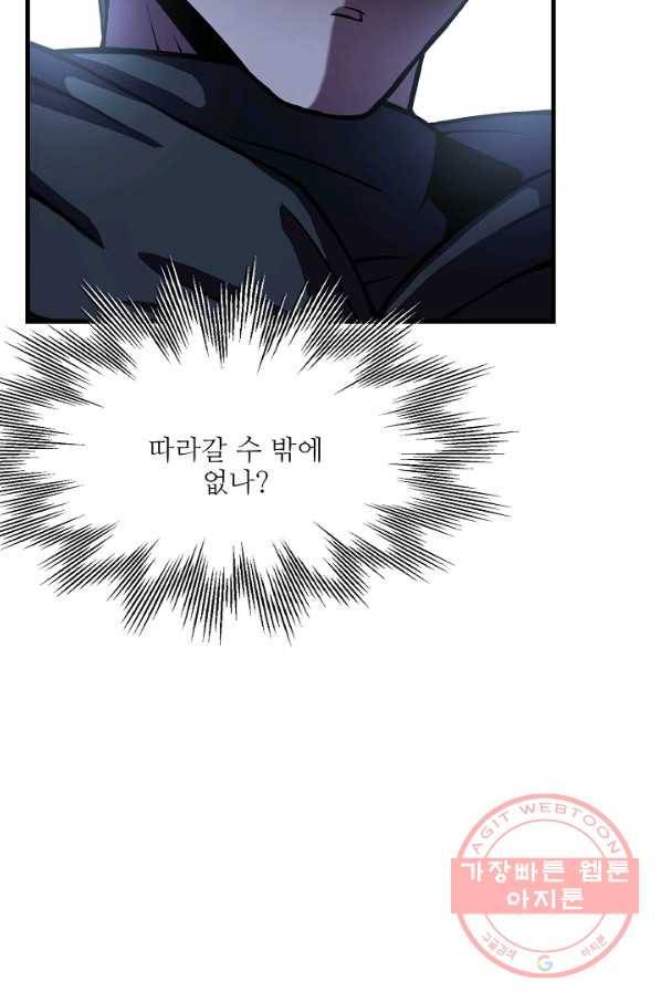 8서클 마법사의 환생 73화 29
