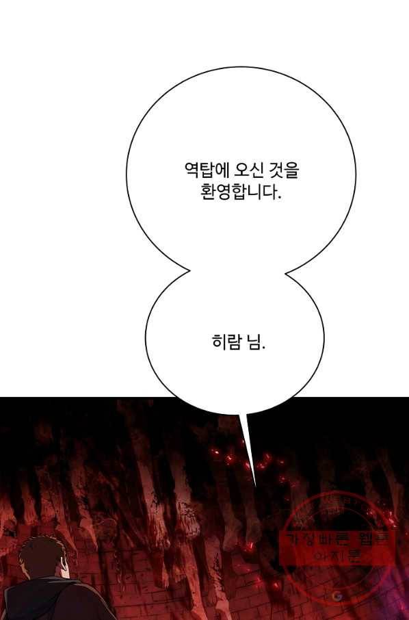 8서클 마법사의 환생 73화 40