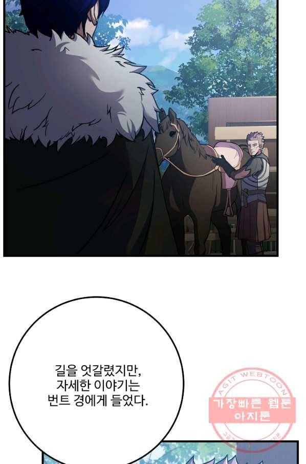 8서클 마법사의 환생 73화 50