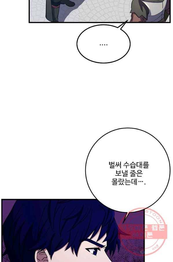 8서클 마법사의 환생 73화 54