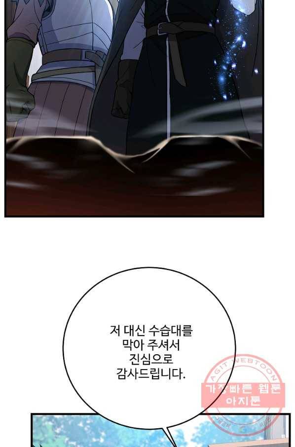 8서클 마법사의 환생 73화 61