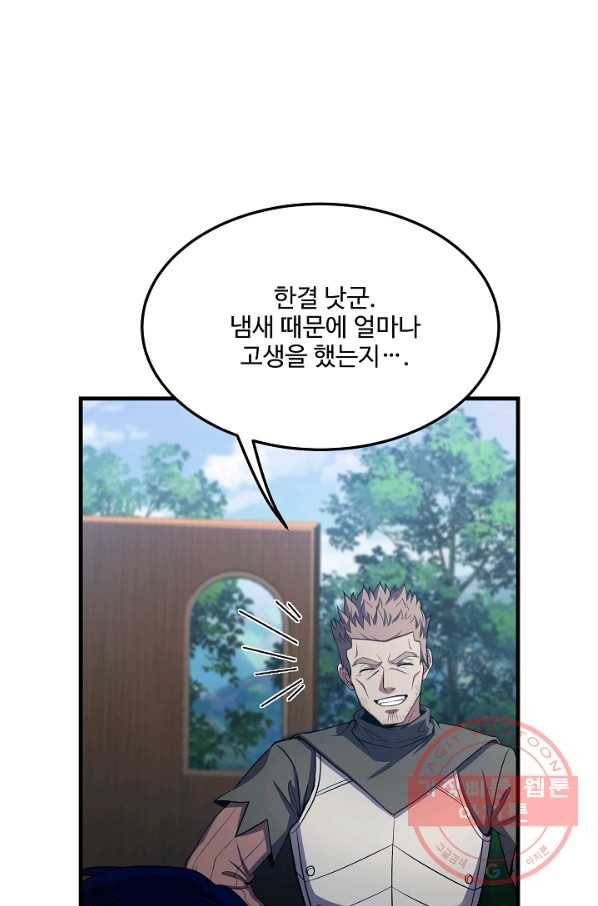 8서클 마법사의 환생 73화 63