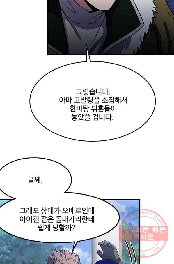 8서클 마법사의 환생 73화 67