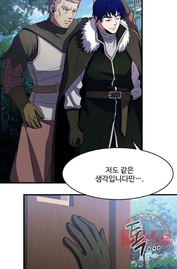 8서클 마법사의 환생 73화 68