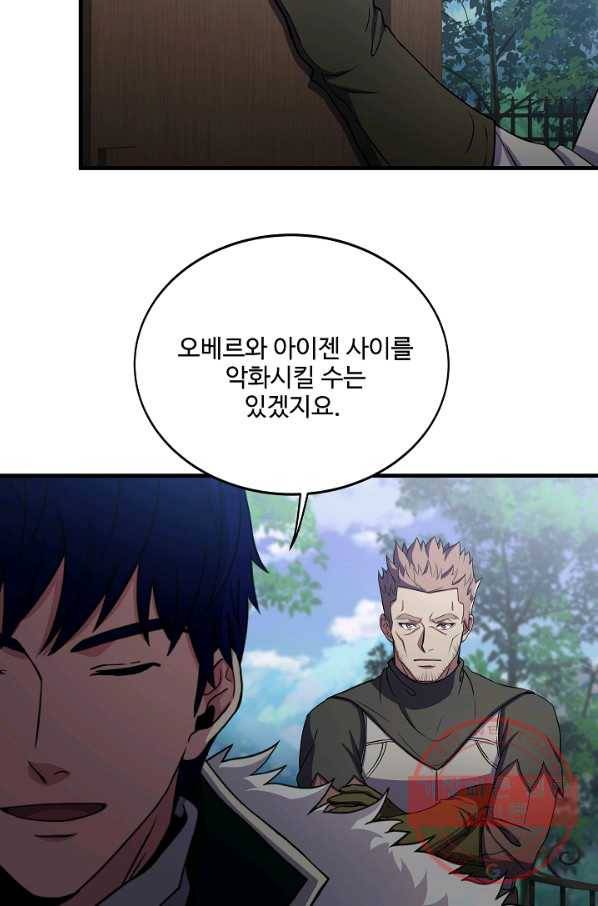 8서클 마법사의 환생 73화 69