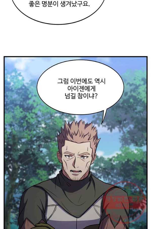 8서클 마법사의 환생 73화 71