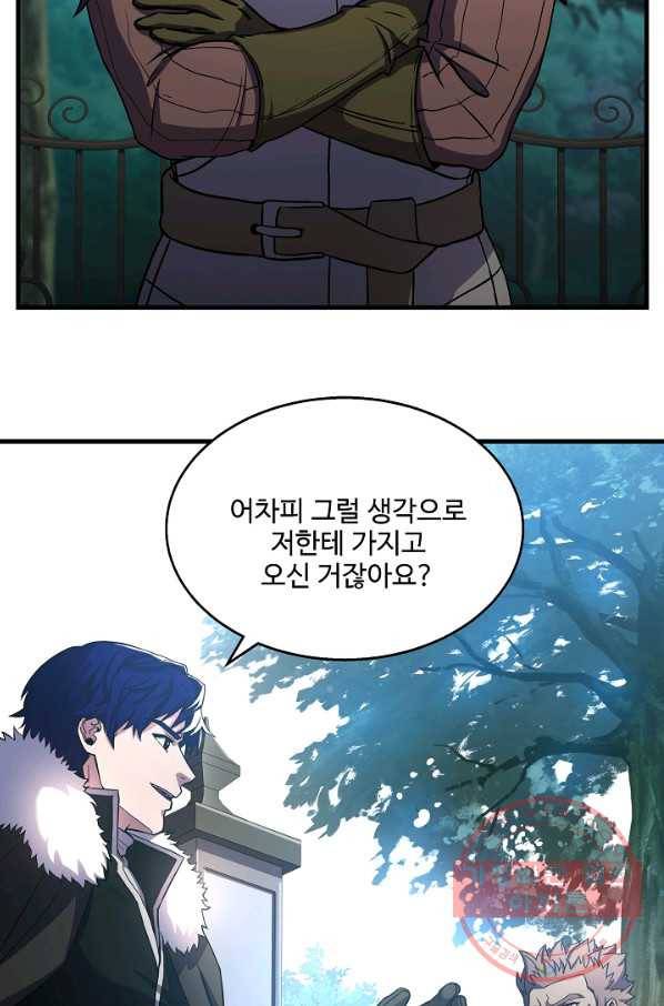 8서클 마법사의 환생 73화 72