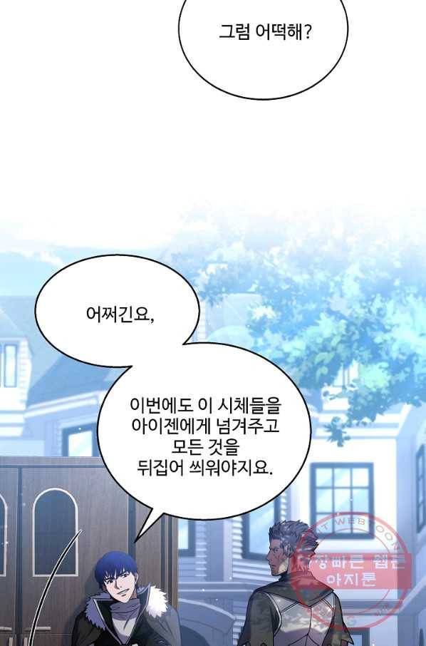 8서클 마법사의 환생 73화 75
