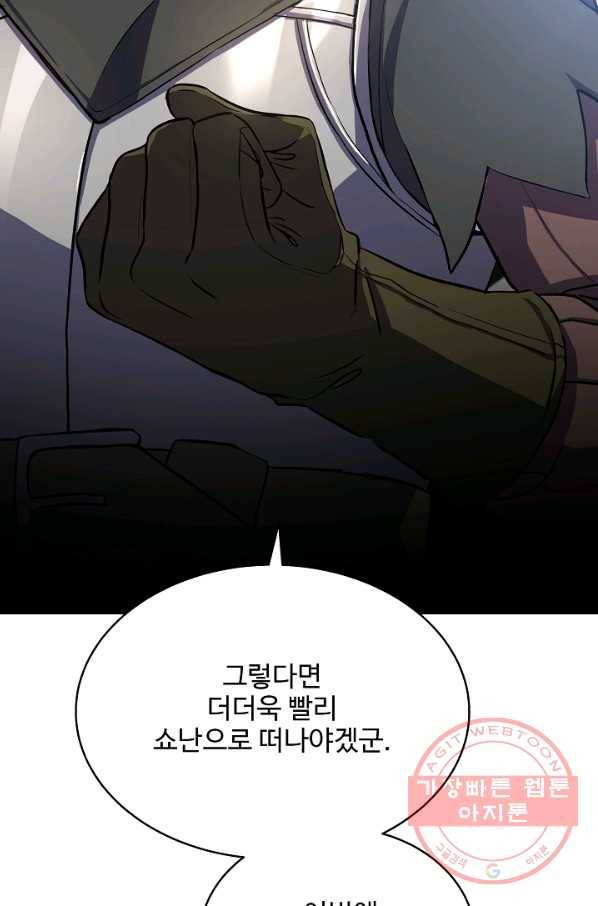 8서클 마법사의 환생 73화 79