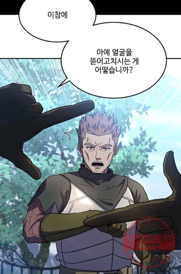8서클 마법사의 환생 73화 84