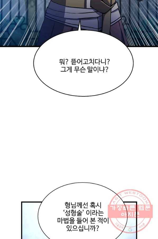8서클 마법사의 환생 73화 85