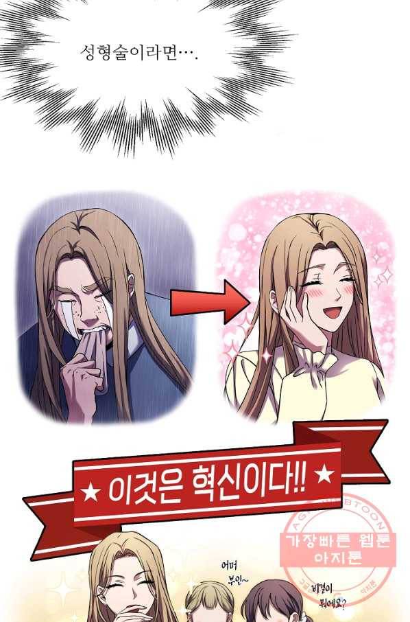 8서클 마법사의 환생 73화 87