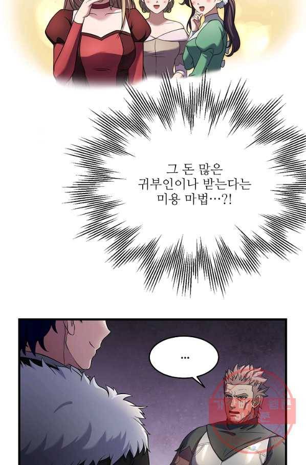 8서클 마법사의 환생 73화 88