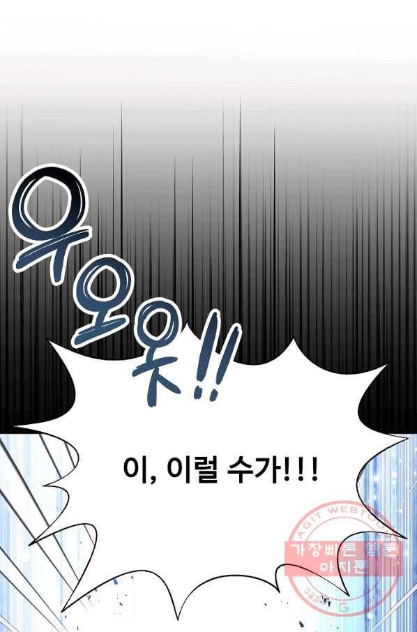 8서클 마법사의 환생 73화 101