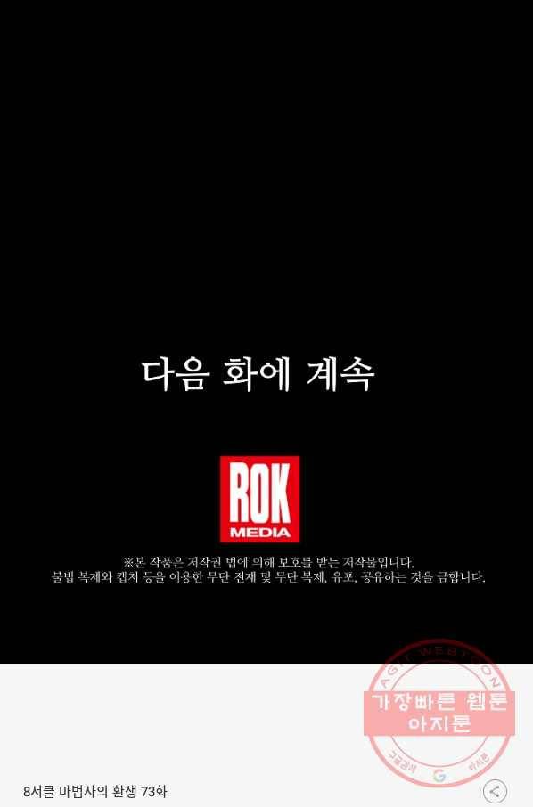8서클 마법사의 환생 73화 103