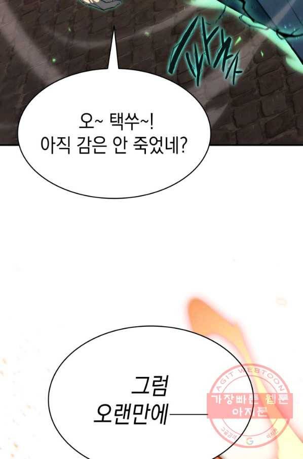 재앙급 영웅님이 귀환하셨다 22화 3