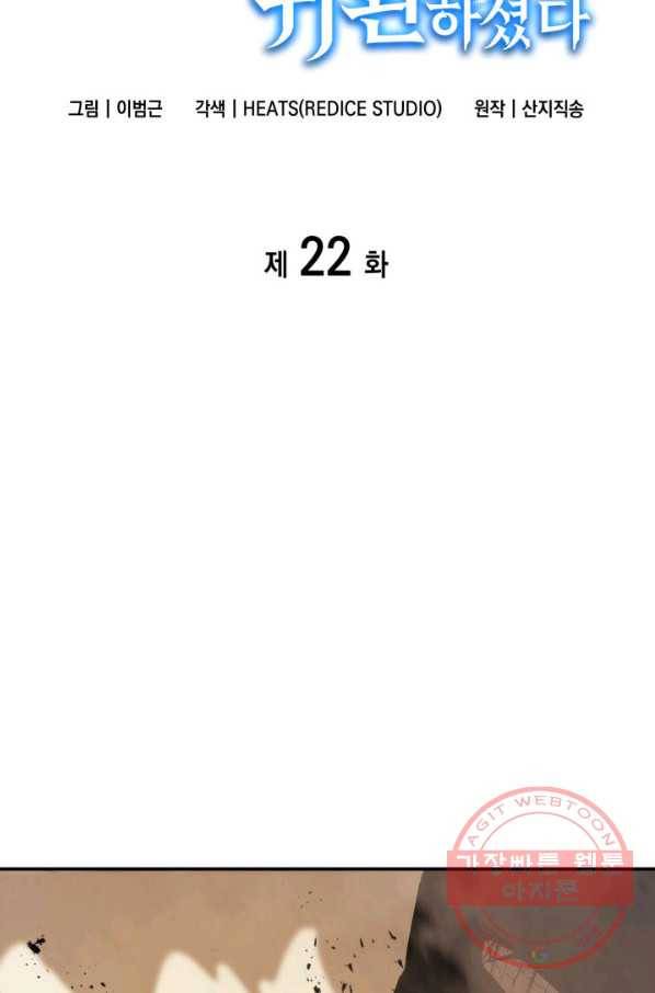 재앙급 영웅님이 귀환하셨다 22화 9