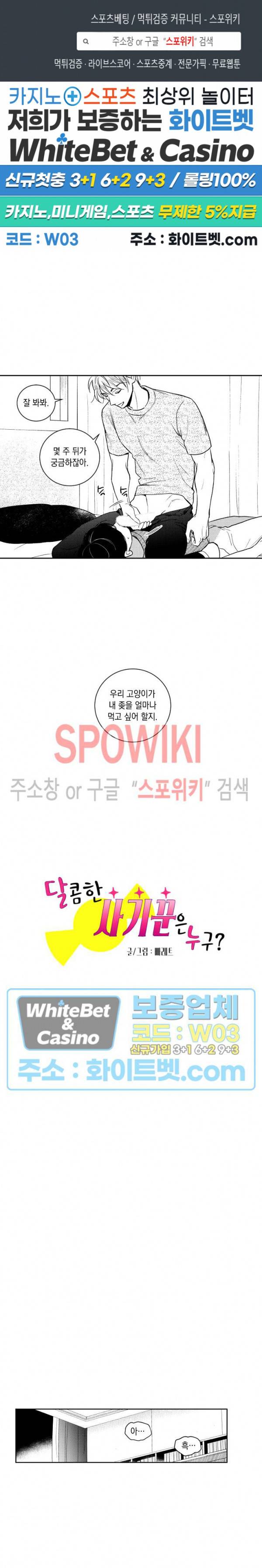 달콤한 사기꾼은 누구? 외전 -뒷이야기- 6화 1