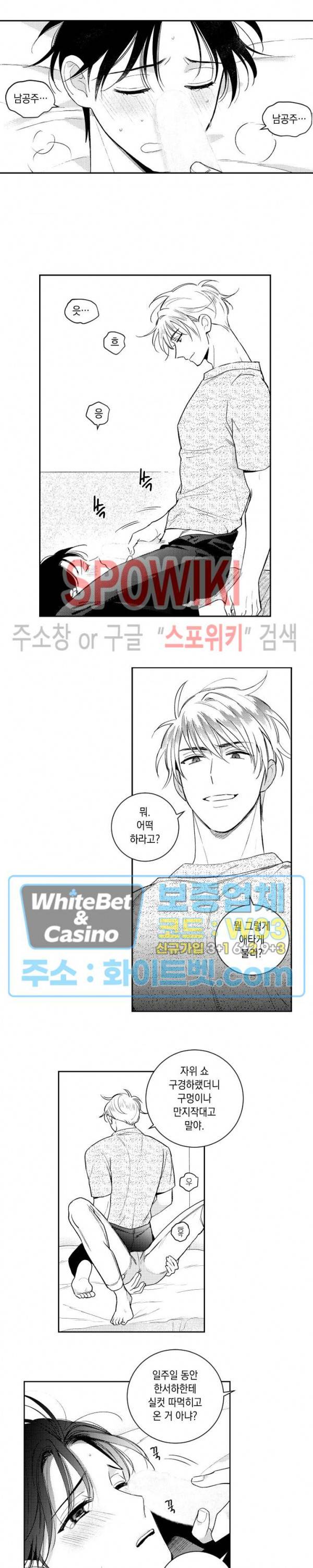 달콤한 사기꾼은 누구? 외전 -뒷이야기- 6화 2