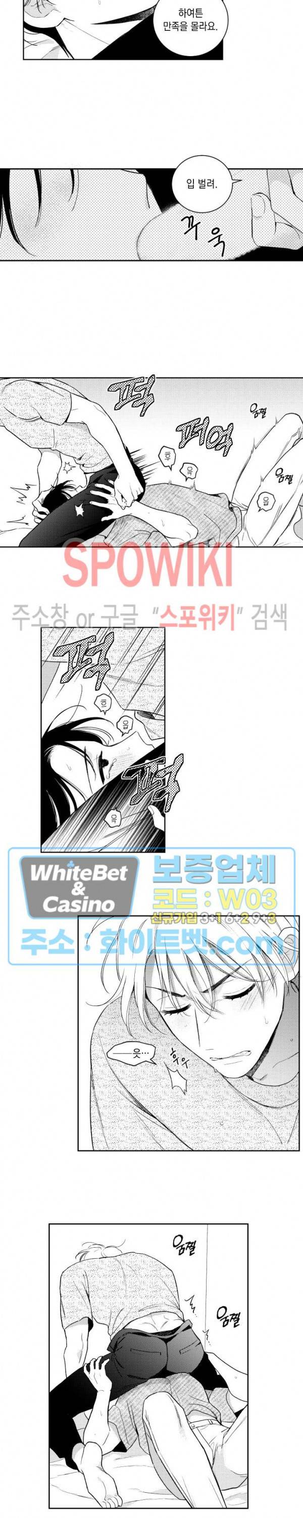 달콤한 사기꾼은 누구? 외전 -뒷이야기- 6화 3