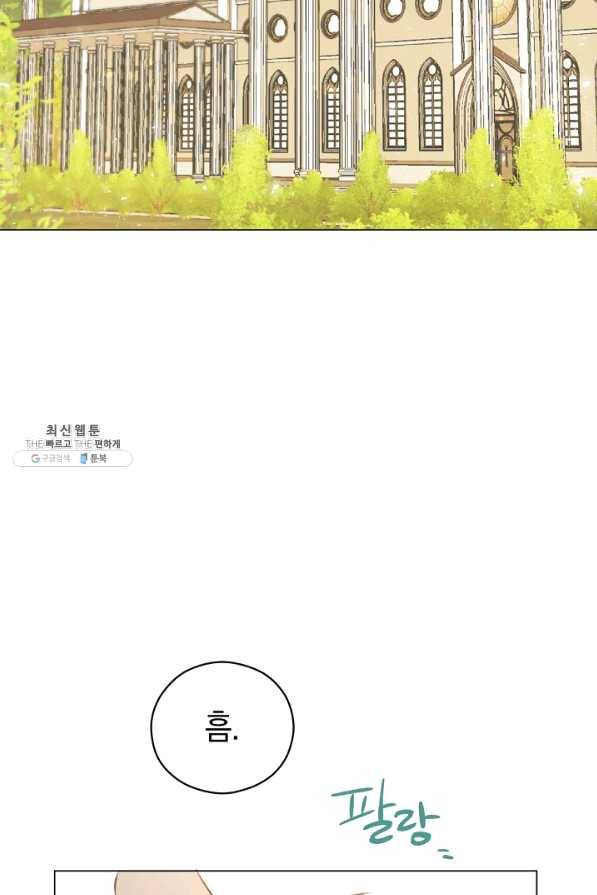 악당의 미학 47화 2