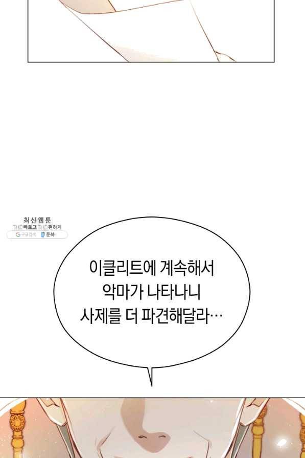 악당의 미학 47화 3