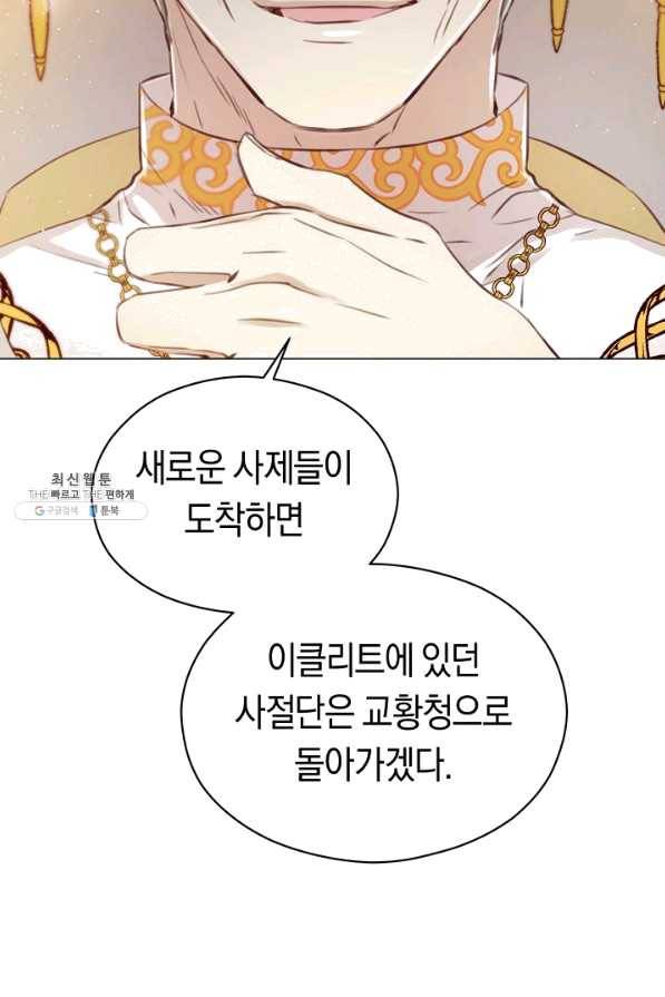악당의 미학 47화 4