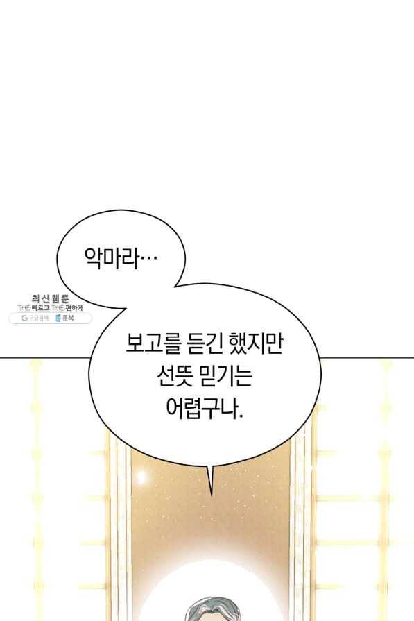 악당의 미학 47화 5