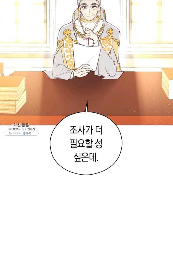 악당의 미학 47화 6