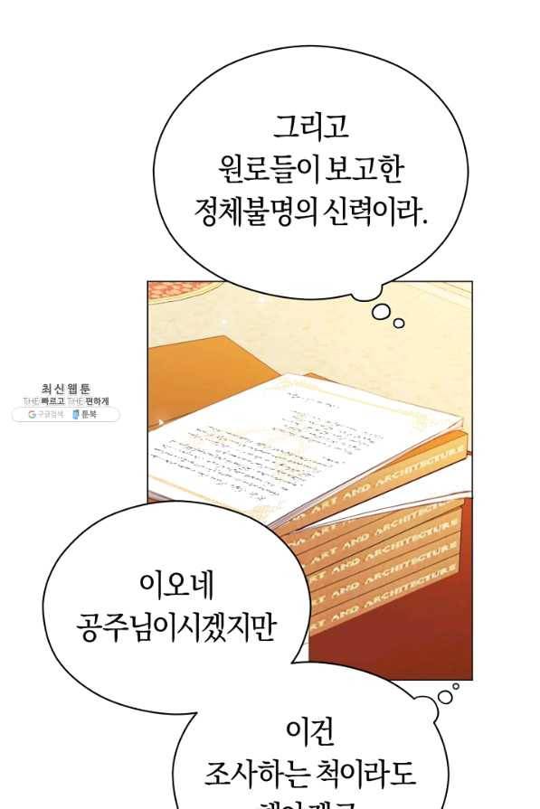 악당의 미학 47화 7