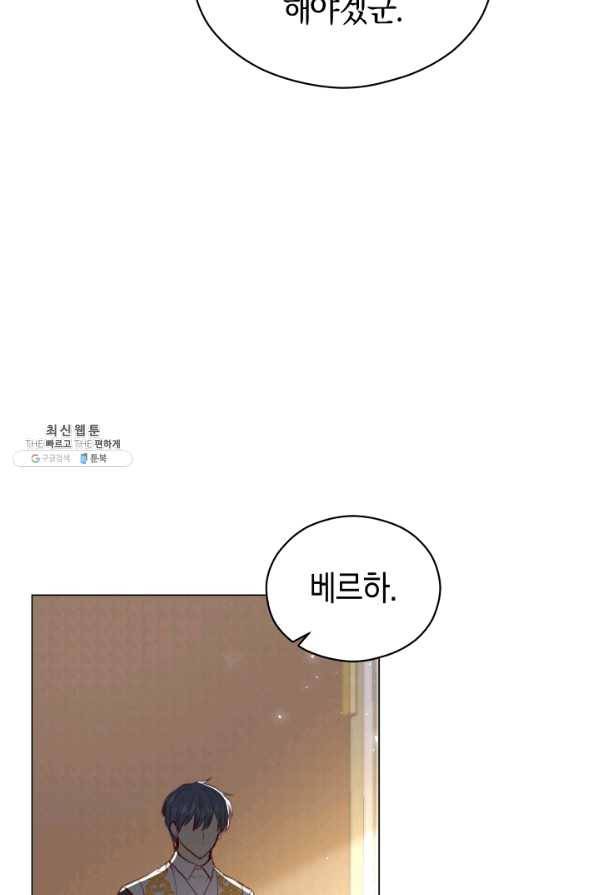 악당의 미학 47화 8