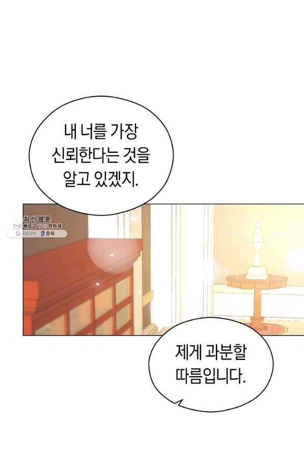 악당의 미학 47화 11
