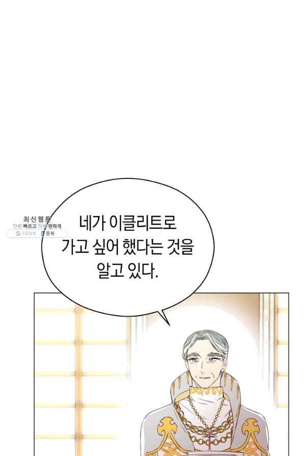 악당의 미학 47화 12