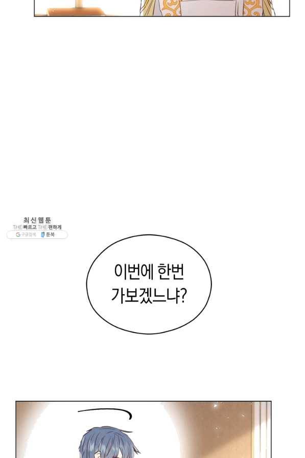 악당의 미학 47화 13