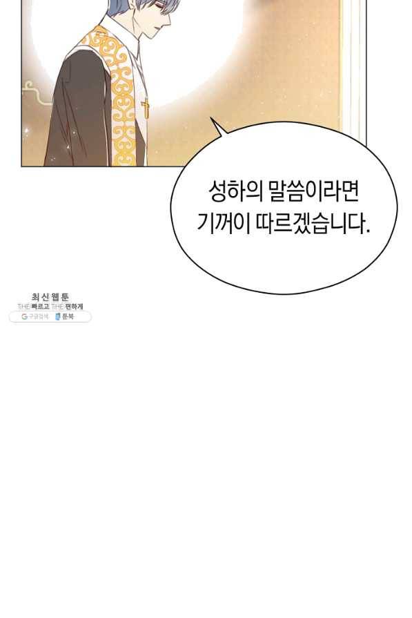 악당의 미학 47화 14